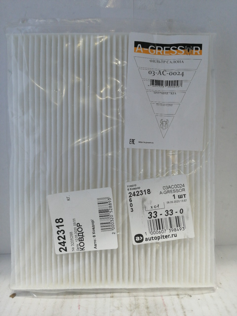 Купить запчасть A-GRESSOR - 03AC0024 ФИЛЬТР САЛОНА A-GRESSOR 03-AC-0024 HYUNDAI / KIA 97133-2E260