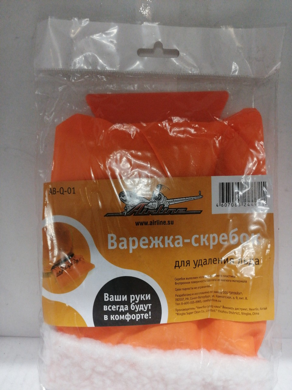 Купить запчасть AIRLINE - ABQ01 Скребок - варежка AIRLINE АВ-Q-01, произ. AIRLINE