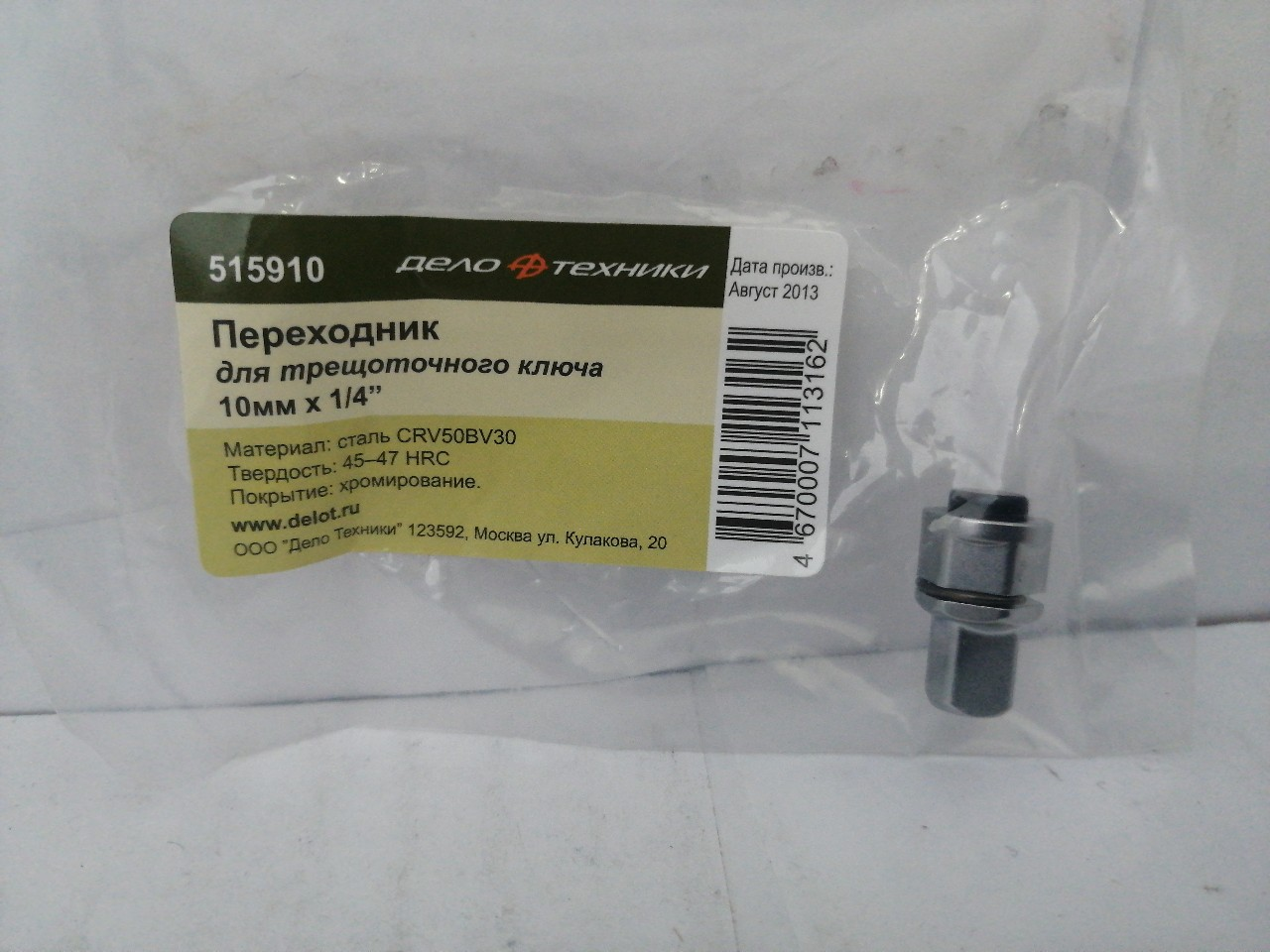 Купить запчасть ДЕЛО ТЕХНИКИ - 515910 