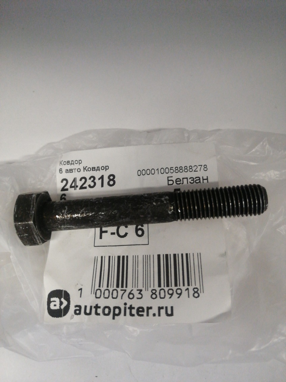 Купить запчасть БЕЛЗАН - 000010058888278 