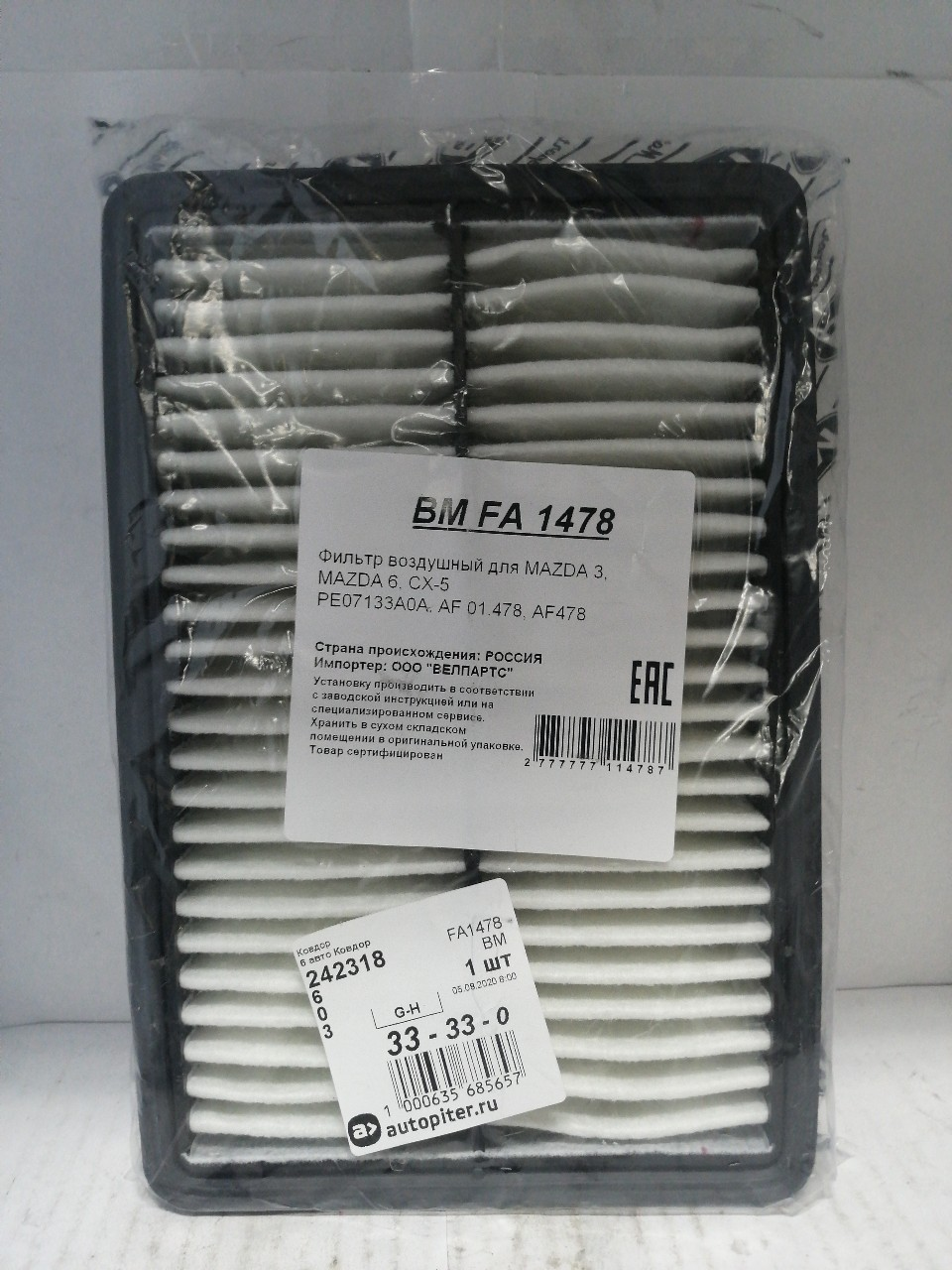 Купить запчасть BM - FA1478 Фильтр воздушный MAZDA 3, MAZDA 6, CX-5